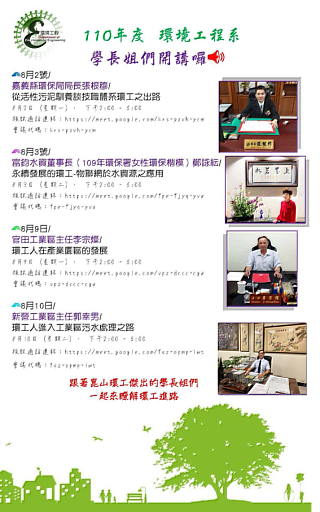 02.迎接大一新鮮人，崑大環工系傑出系友線上開講