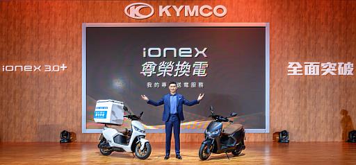 光陽集團董事長柯勝峯宣布，KYMCO掀電動機車能源補充大革命，「Ionex尊榮換電」顛覆現有充換電模式