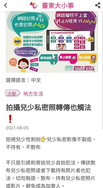 臺東縣警局結合縣府「踢一下」拿金幣，全民「疫」起守護青少年安全