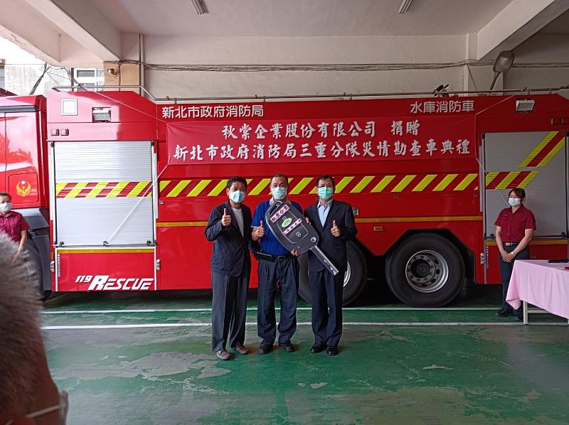 消防局局長黃德清表示衷心感謝秋棠企業股份有限公司願以服務鄉梓、仁慈為懷的精神，捐贈災情勘查車輛；也特別感謝陳啟能議員的媒合，除了這台災情勘查車之外，在疫情期間也積極幫消防人員媒合爭取許多的隔離衣、移動型X光機等防疫物資及器材，可說是消防人員的最大後盾。