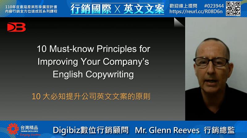 Digibiz數位行銷顧問Mr. Glenn Reeves行銷總監分享【10 Must-know Principles for Improving Your Company’s English Copywriting】