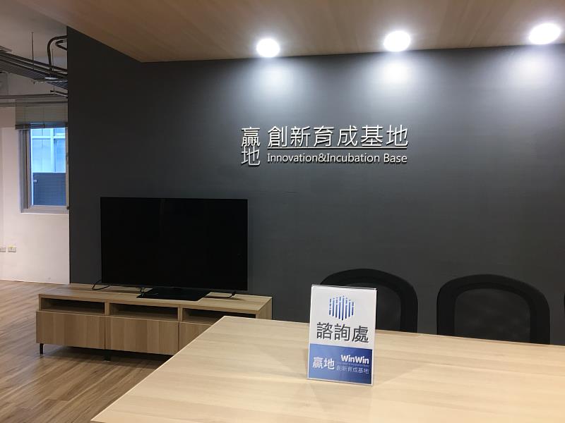贏地創新育成基地除了提供空間租用、創業諮詢外，還規劃各式系列講座工作坊，培養創業思維或分享前輩經驗
