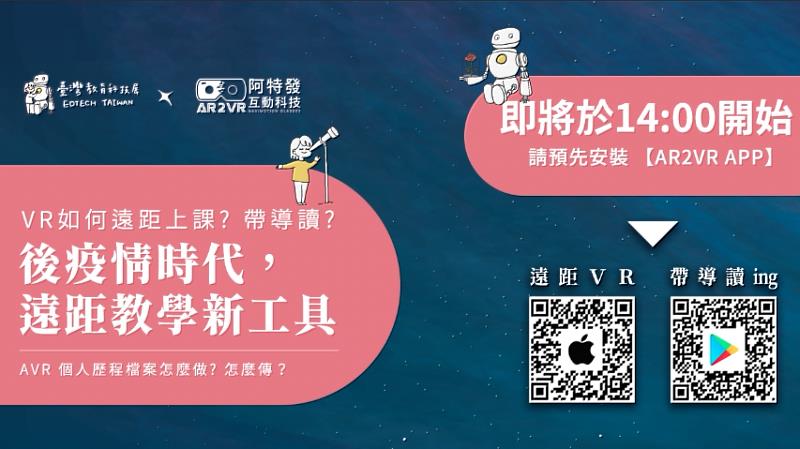 歡迎掃描 QRcode 預先下載 VR APP