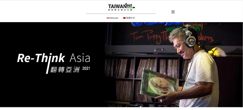 加拿大台灣文化節以「翻轉亞洲」為主題，8月27日起在多倫多及溫哥華兩地展開。