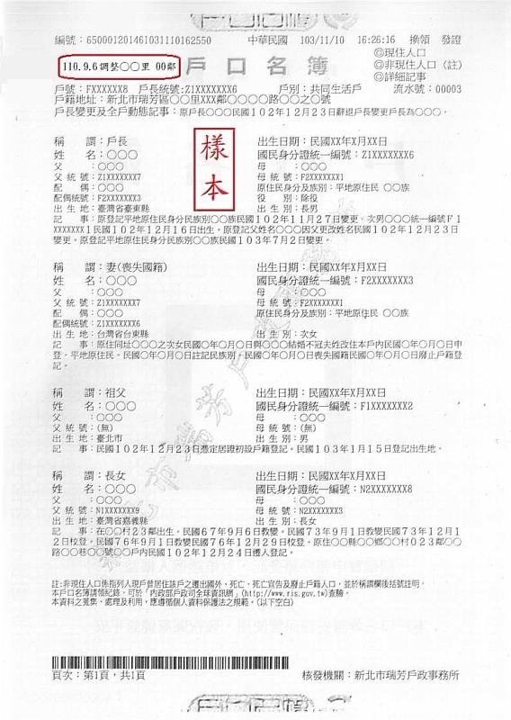 行政區域調整 身分證黏貼標籤、戶口名簿蓋章戳標註下里服務