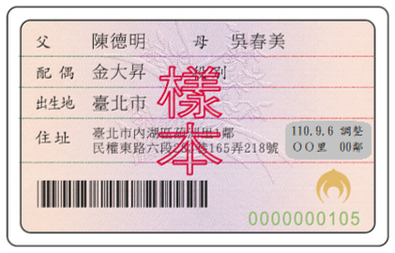 行政區域調整 身分證黏貼標籤、戶口名簿蓋章戳標註下里服務