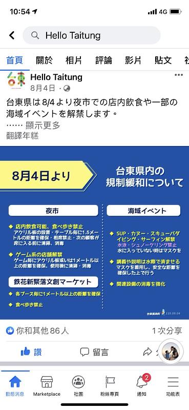 強化雙語環境服務 縣府主動提供英文及日文防疫相關資訊 臺東外國人疫情也放心