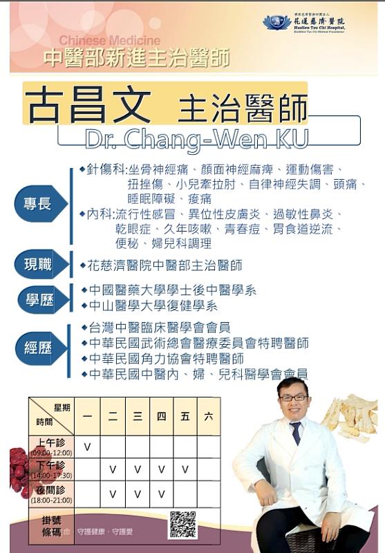 古昌文醫師除日間門診外，在每週二、三、四加開夜診，滿足病人及傷患的看診需求。