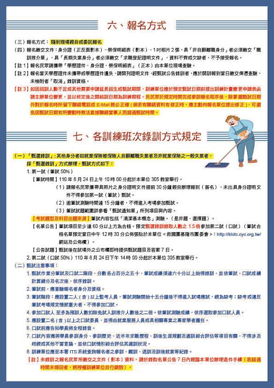 疫後充電再出發-基隆市政府委託辦理免費 「食尚餐飲、清潔服務」失業者職訓班報名中