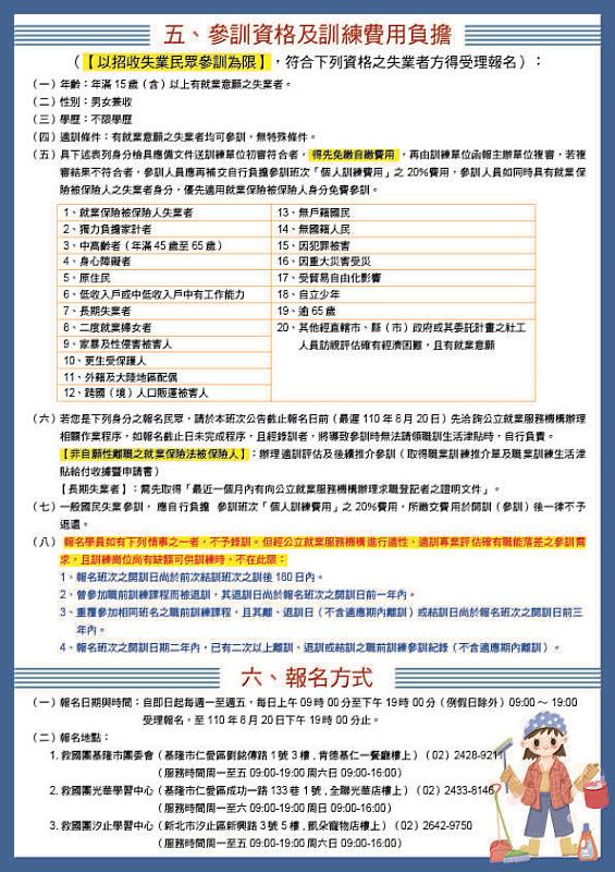 疫後充電再出發-基隆市政府委託辦理免費 「食尚餐飲、清潔服務」失業者職訓班報名中