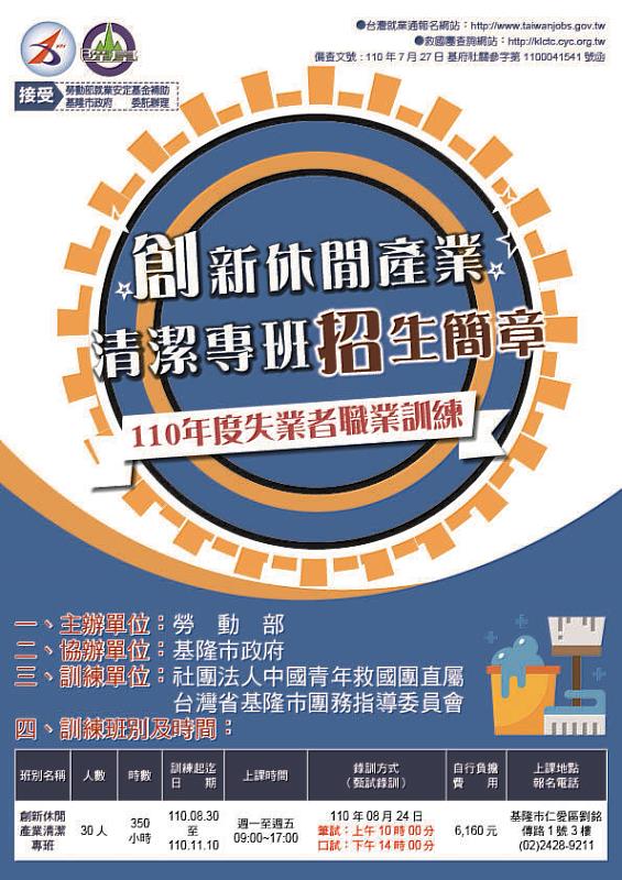 疫後充電再出發-基隆市政府委託辦理免費 「食尚餐飲、清潔服務」失業者職訓班報名中