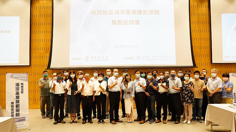 「南部地區海洋產業推動策略焦點座談會」與會貴賓大合照