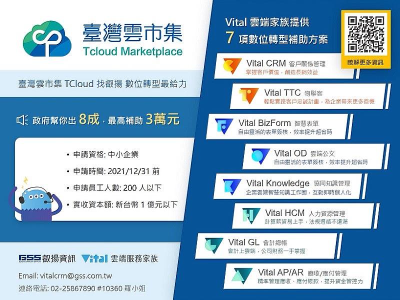 叡揚Vital雲端服務符合4大關鍵選用指標，為中小企業數位轉型的專業推手。