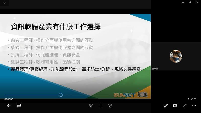 鄭承淵分享資訊軟體產業工作選擇