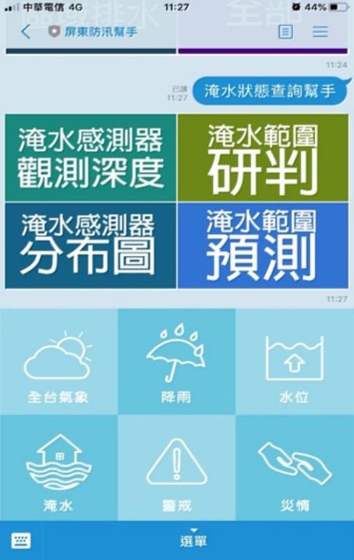 屏東縣智慧防汛網計畫