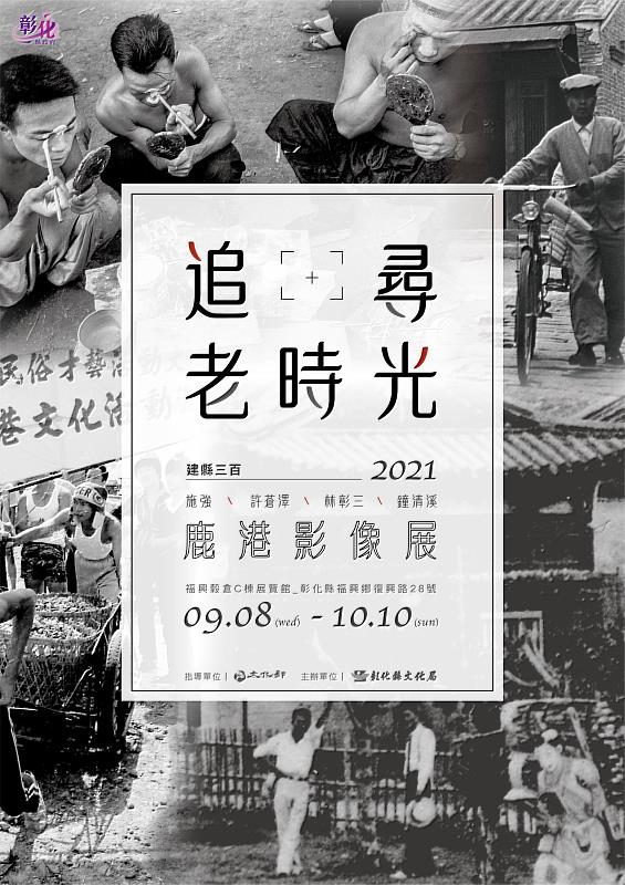 追尋老時光海報