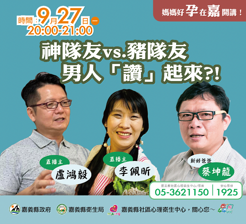 好「孕」在「嘉」直播開講