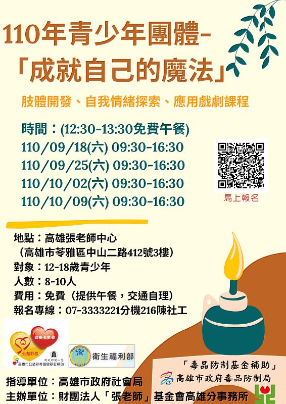 高雄「張老師」反毒宣導暨青少年活動開跑！