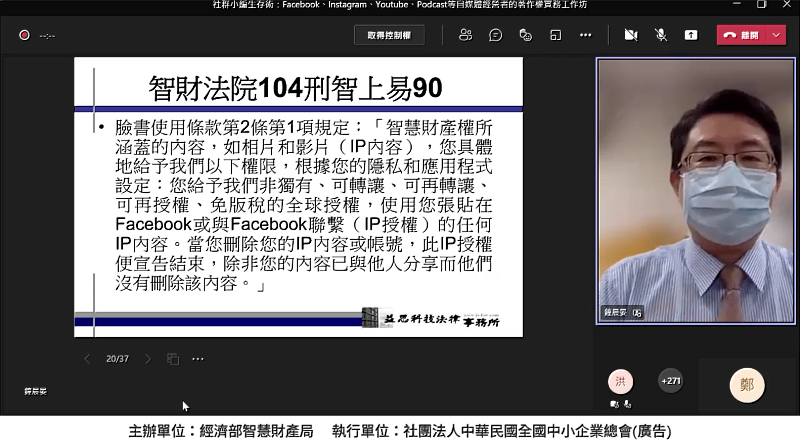 110年度劉承慶律師講授「社群小編生存術」，解說內容授權