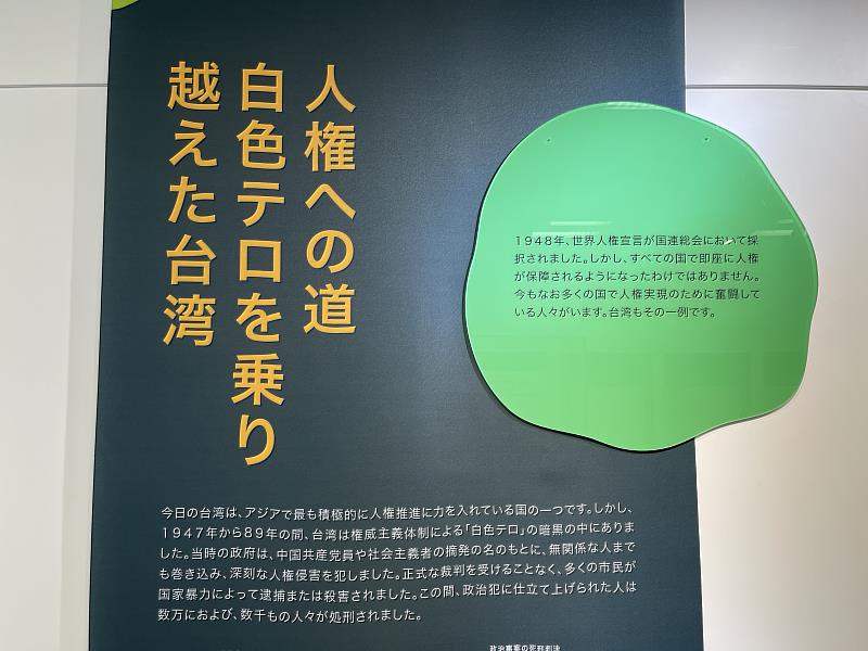 《生活中的人權》特展回顧1947年至1987年間，臺灣從威權統治邁向民主體制的過程。