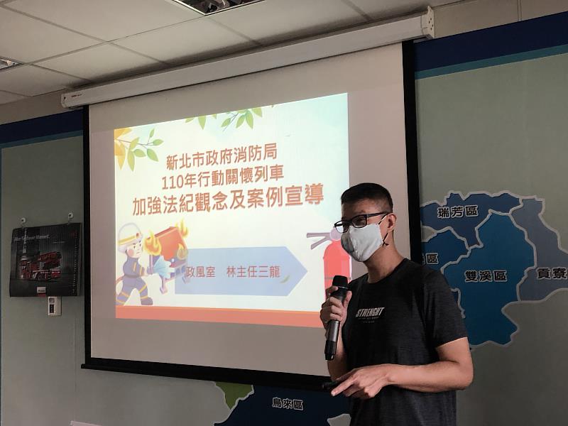政風室林主任三龍亦表示，新北市幅員廣大，本局消防分隊分散於各行政區，啟動關懷列車，走入基層關懷消防人員日常工作與需求，除了得以有充分機會傾聽基層消防人員的聲音，亦得即刻為基層人員工作或日常生活遇到的狀況解惑釋疑，及增進消防人員對於廉潔誠信的法律知識及瞭解自身的權益外，更特地安排視障按摩師為消防人員按摩，解除平日累積的壓力與辛勞，能有充分的活力，元氣滿滿繼續執行保衛市民，救災救護之勤務。