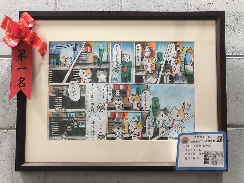 110年新竹縣特教生「交通安全行」繪畫比賽 國中組 第一名 寶山國中 林O