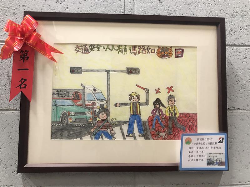 110年新竹縣特教生「交通安全行」繪畫比賽 國小中年級組 第一名 十興國小 陳O峰