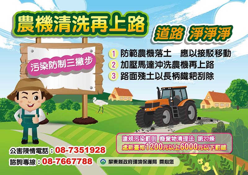 農機清洗再上路  道路淨淨淨