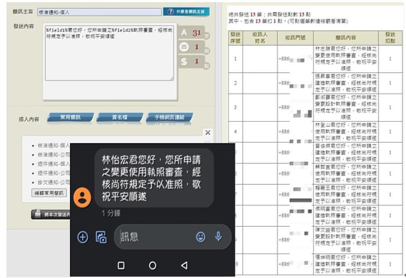 屏東建管審查資訊透明化  9月1日起主動簡訊通知審查進度