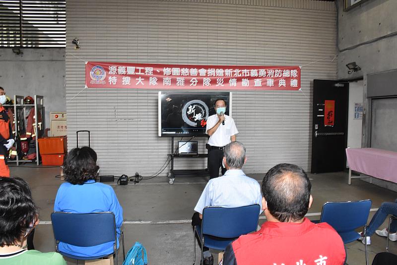 消防局主任秘書陳國忠表示:「王先生夫婦此次急公好義、慷慨解囊可謂及時之雨，期許南雅分隊的警義消同仁們善用這輛災勘車，守護人民生命安全，讓我們共同為新北市的安全來服務與努力」