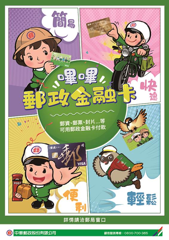 郵局郵務窗口開放郵政金融卡付款服務/中華郵政提供
