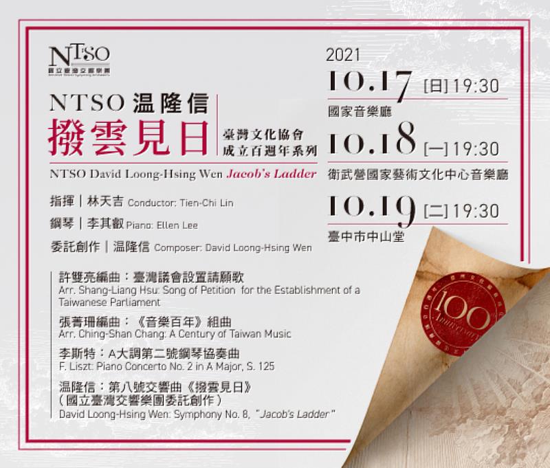 「NTSO温隆信《撥雲見日》」音樂會將於北、中、南三大場館盛大巡演