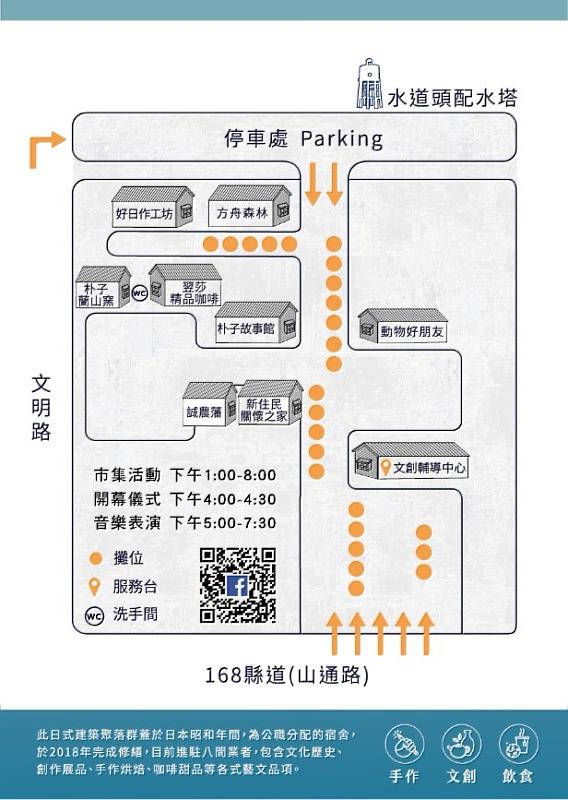 朴子水道頭文創聚落「朴通聚落市集」10月9日涼爽登場