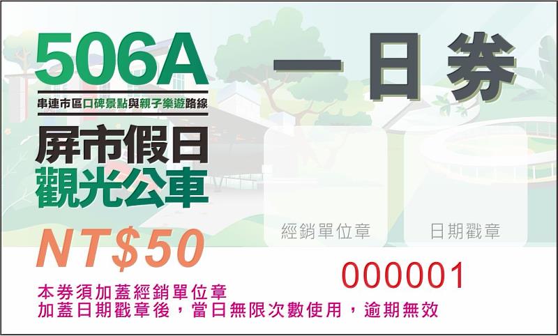 屏市假日觀光公車一日券10/1開賣 無限搭乘再享超值優惠好禮