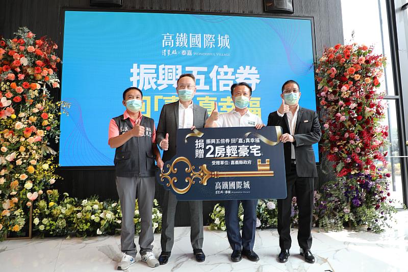 高鐵國際城今動土！嘉義縣政府獲贈500萬元輕豪宅 力拼五倍券在嘉消費摸彩最大獎
