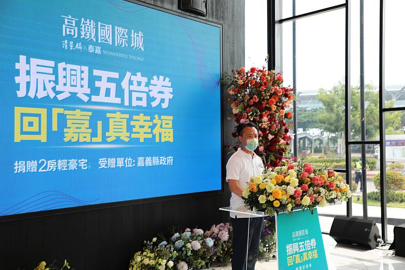 高鐵國際城今動土！嘉義縣政府獲贈500萬元輕豪宅 力拼五倍券在嘉消費摸彩最大獎