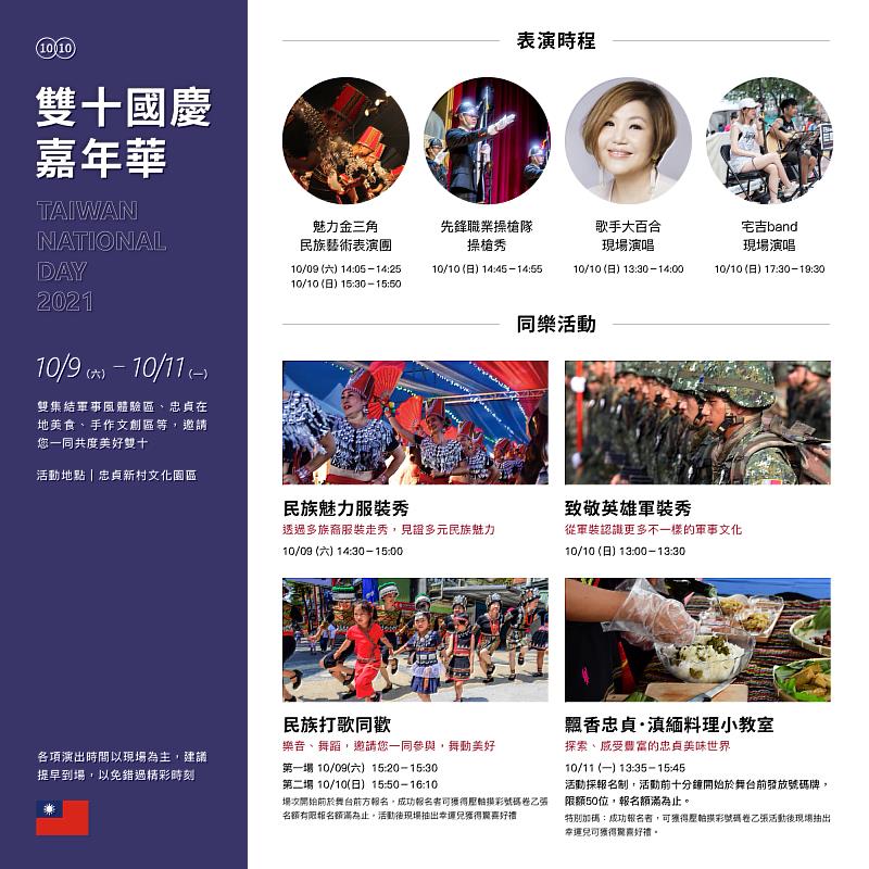 雙十國慶嘉年華活動