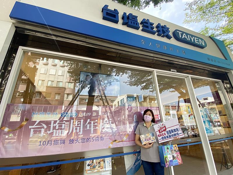 全台台鹽生技門市推出「振興5倍 臺鹽再加倍」及周年慶活動，多重加碼好禮，與您一起拚經濟！