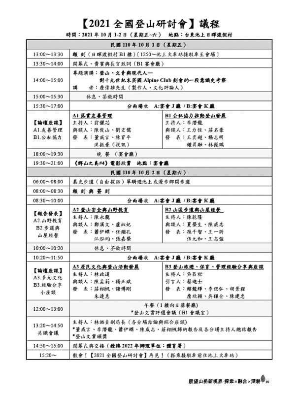 登山研討會議程