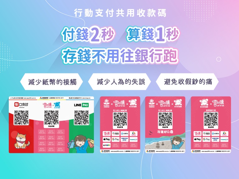 此次獲得補助的小微企業，雷門數據服務也將免費提供「行動支付共用收款碼」的服務。