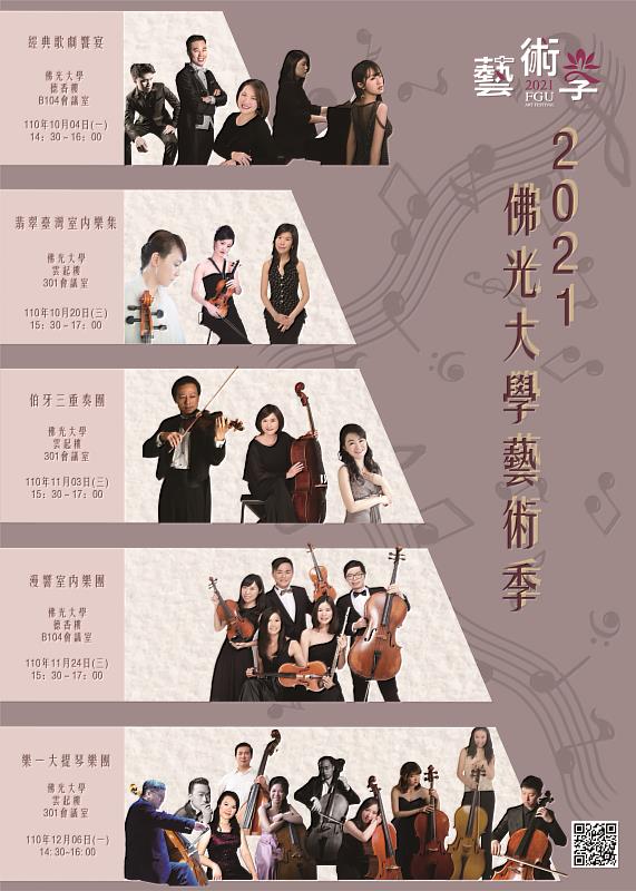 今年「佛大藝術季系列」活動，內容豐富多元，場場精彩，不容錯過！