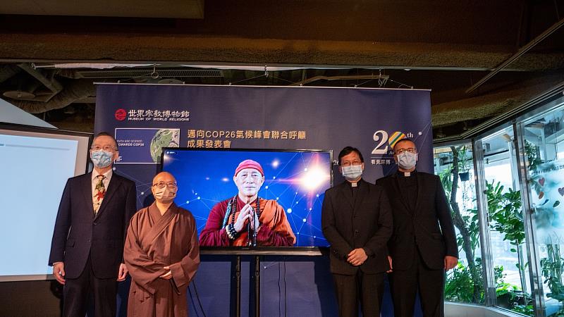 世界宗教博物館在生命和平多元空間展藝廳，舉辦「邁向COP26氣候峰會聯合呼籲」成果發表會，與會貴賓合影。（圖由世界宗教博物館提供）