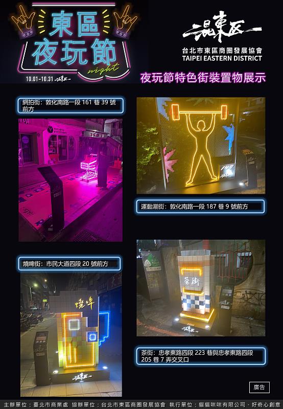 東區夜玩節特色街標