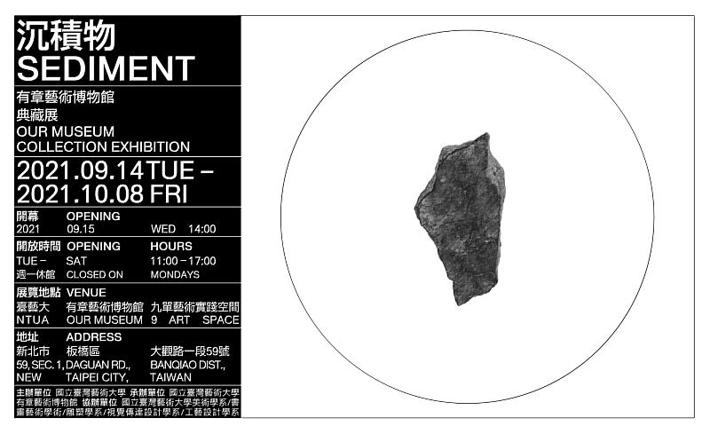 （圖一）2021年有章藝博館典藏展《沉積物》，展覽邀請卡以史前文物陶片為意象，設計師吳承澤，有章藝術博物館