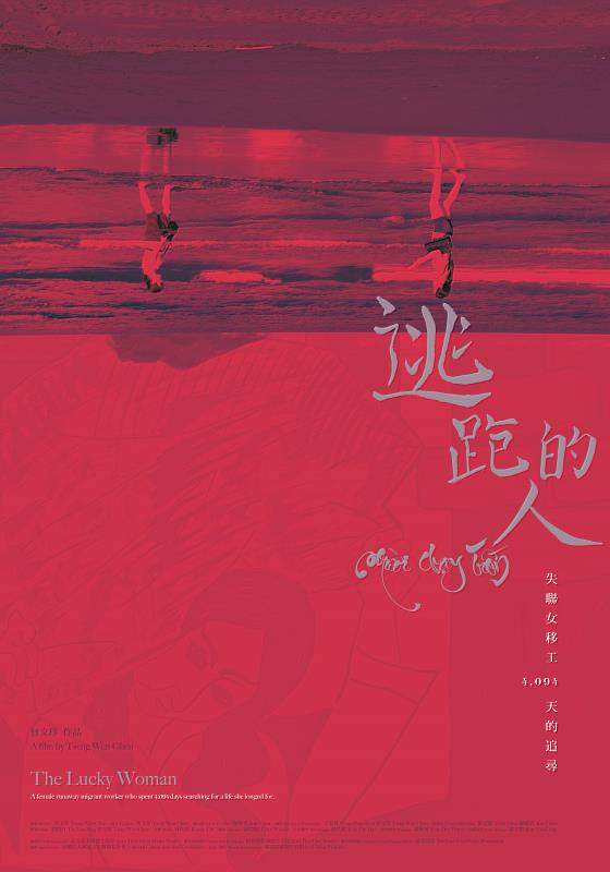 《逃跑的人》海報（國家電影及視聽文化中心提供）