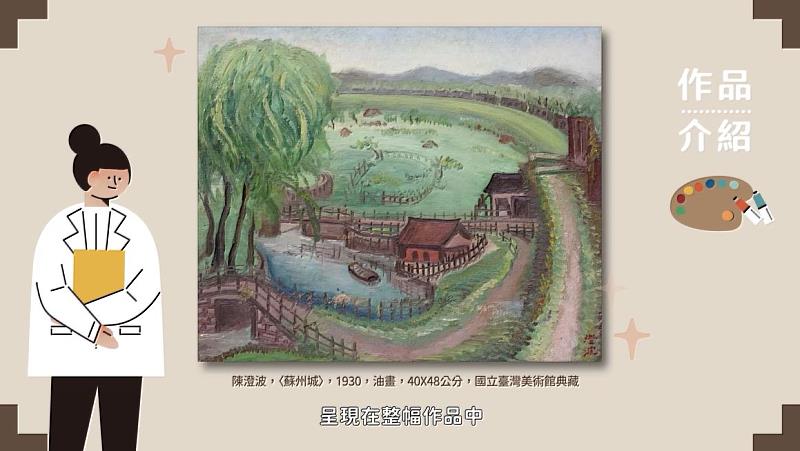 陳澄波老師的〈蘇州城〉作品介紹