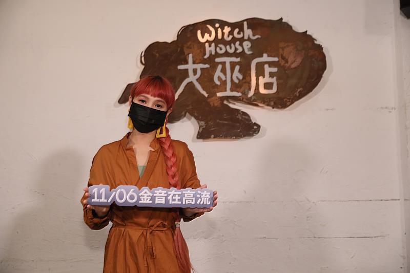 第12屆金音創作獎入圍公布記者會(許哲珮擔任揭獎嘉賓)