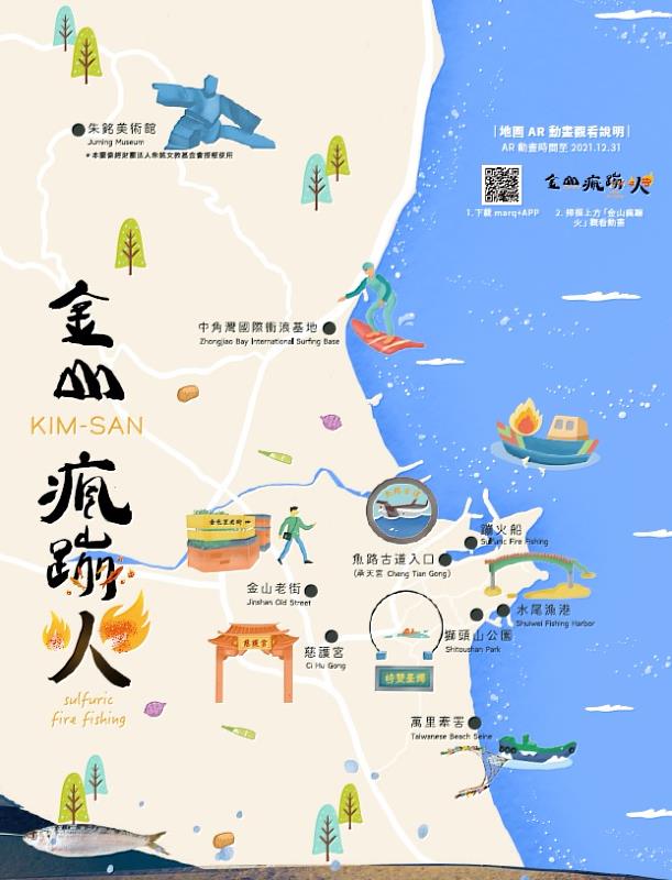 新北文化局設計專屬APP精心挑選萬里金山9大文化景點集點闖關，帶您青春山海樂趣行