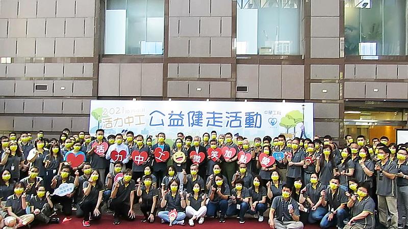 中華工程董事們率領全體同仁一起響應活力中工公益健走活動