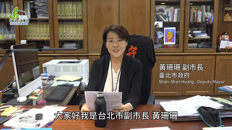 圖四、臺北市副市長黃珊珊透過預錄影片為參賽團隊打氣